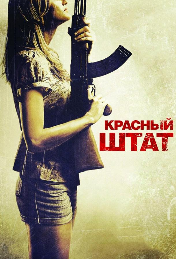 Фильм Красный штат 2011 смотреть онлайн: Мэтт Джонс, Керри Бише, Джон Гудман